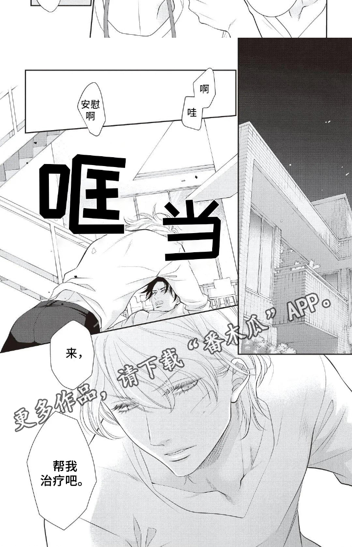 第19章：治疗5