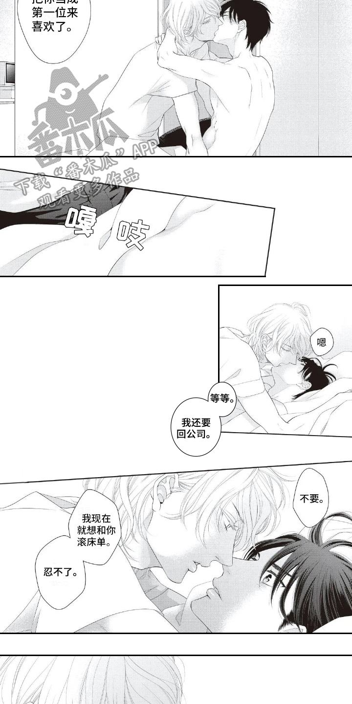 第30章：喜欢3