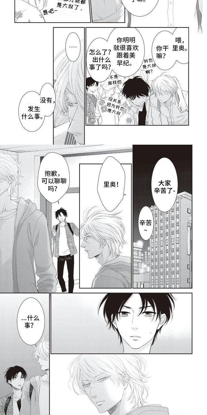 第2章：显眼3