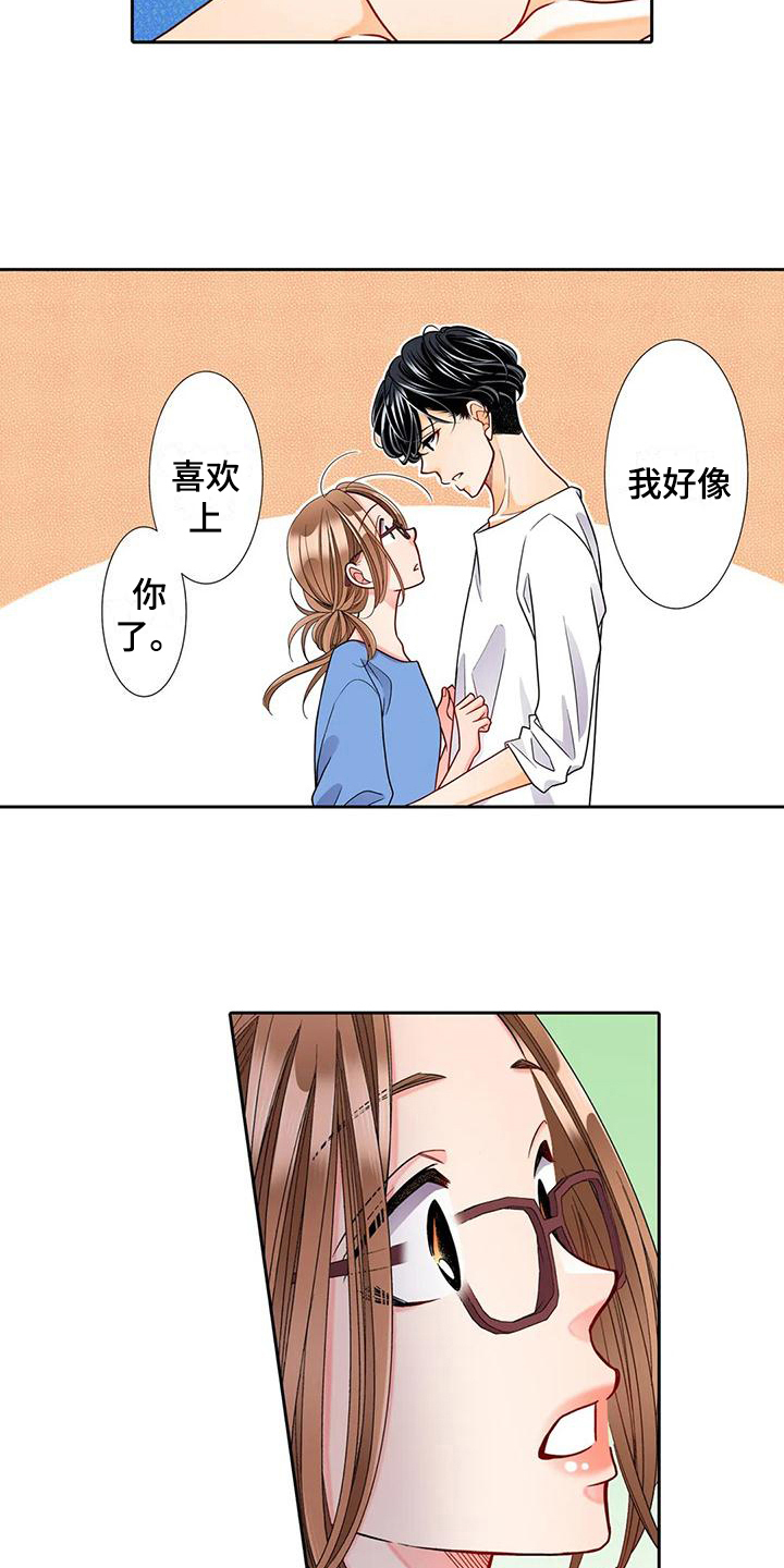 第13章：喜欢9