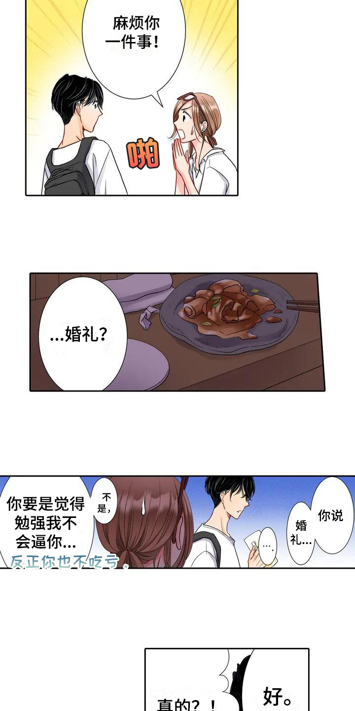 第2章：答应8