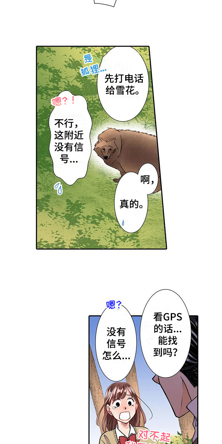 第21章：迷路12
