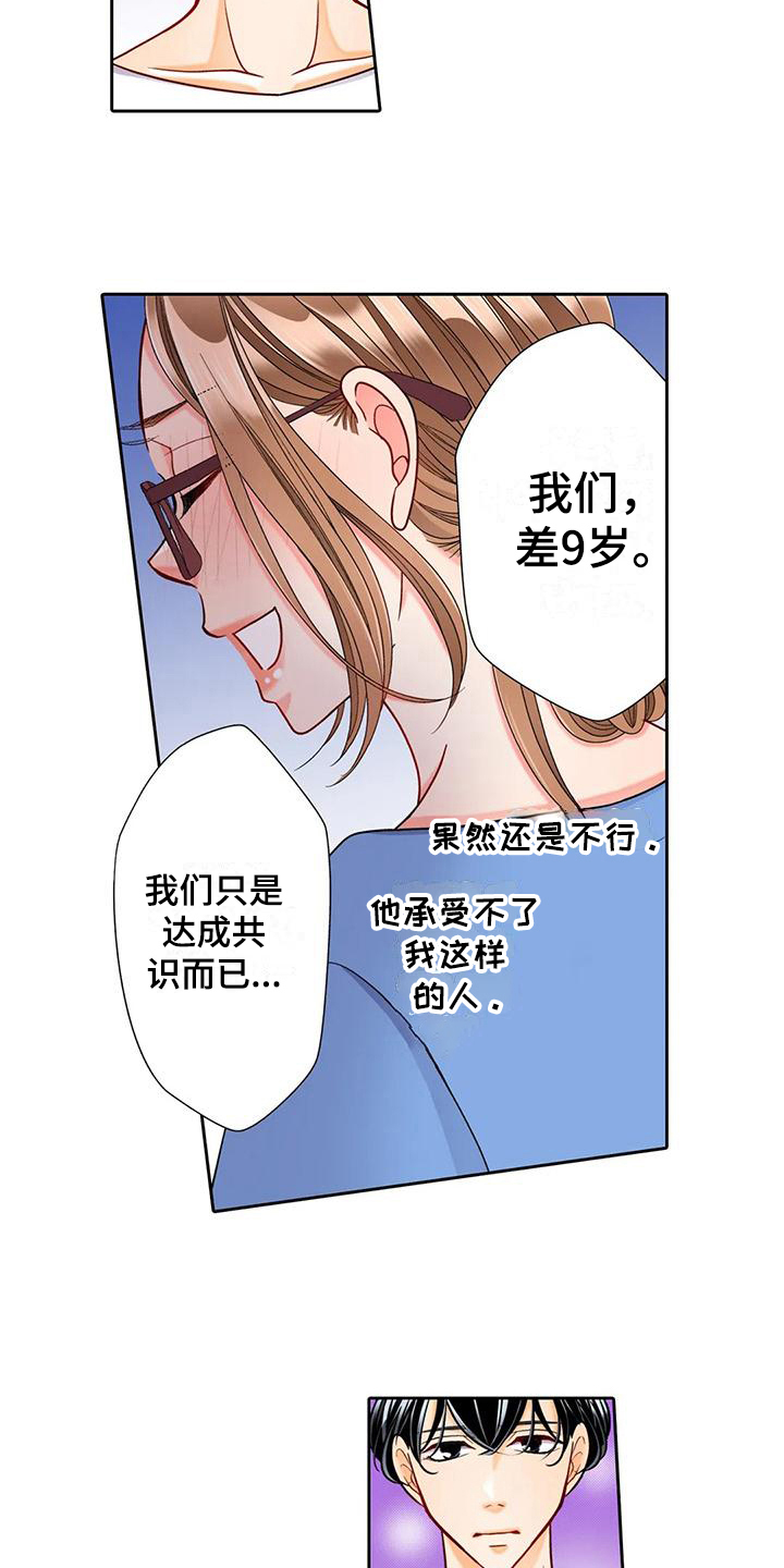 第13章：喜欢15