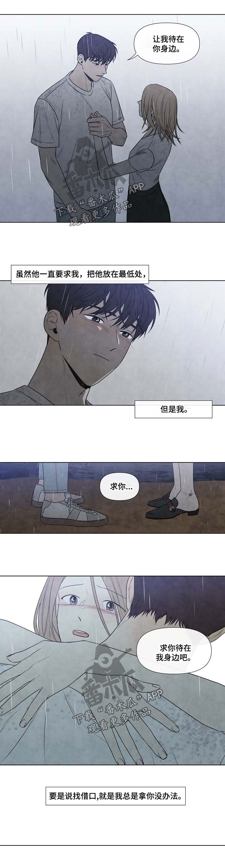 第76章：求你待在我身边4