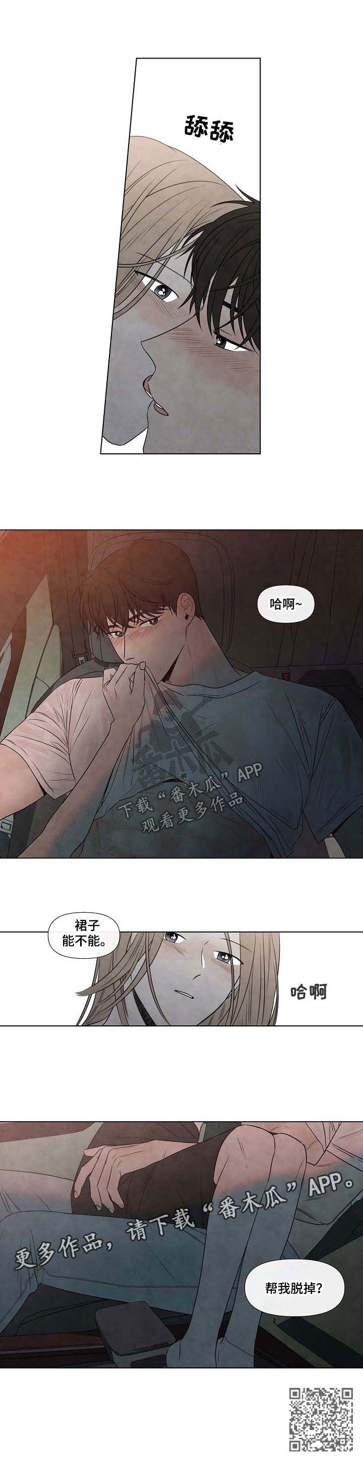 第76章：求你待在我身边6