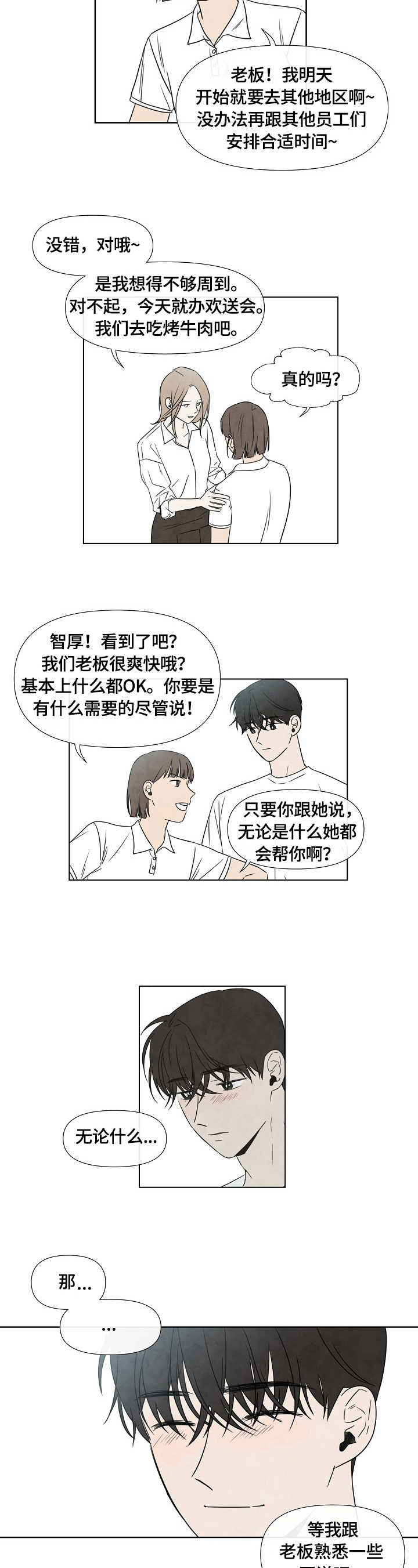 第3章：欢送会1