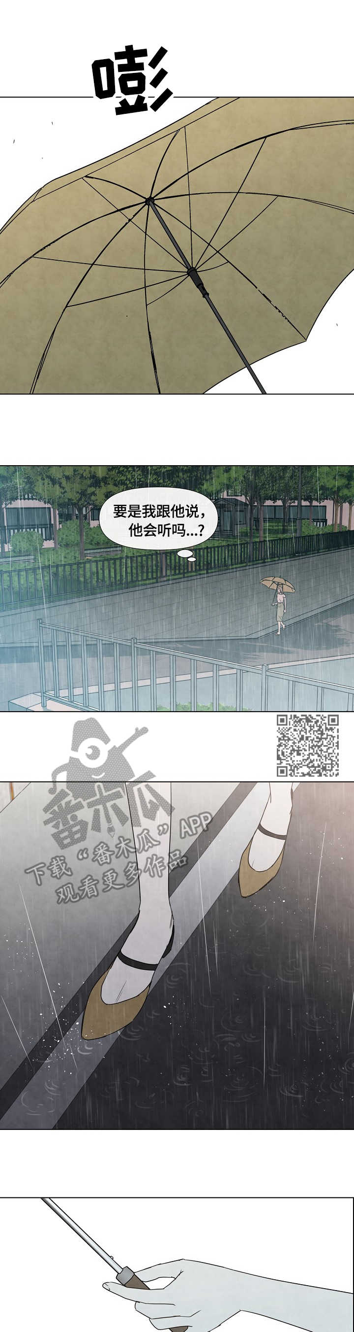 第6章：大雨4