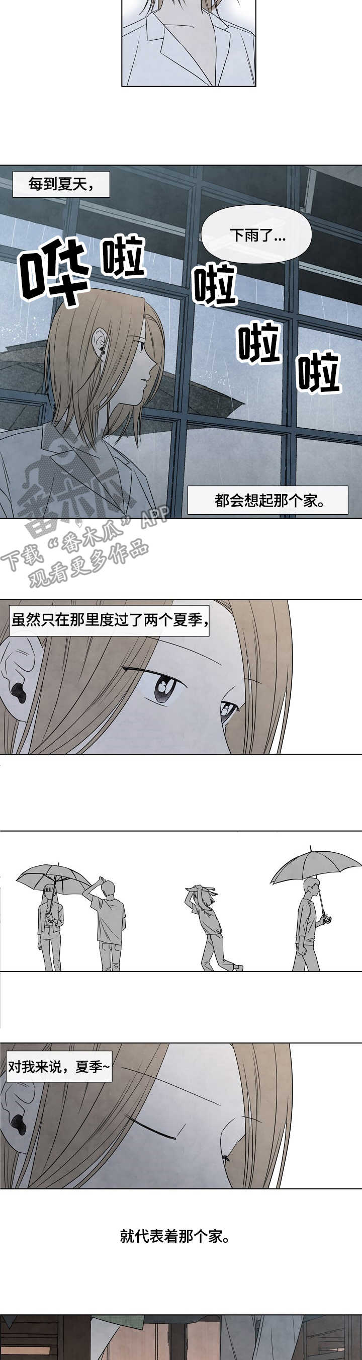 第5章：夏天7