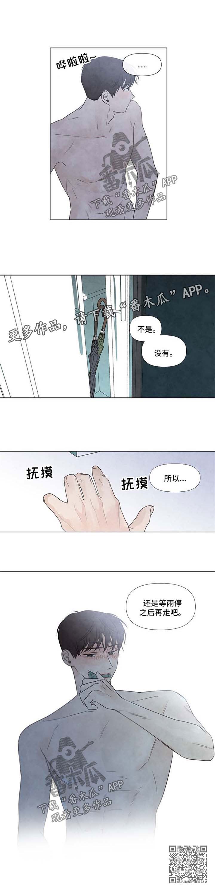第37章：雨停再走7