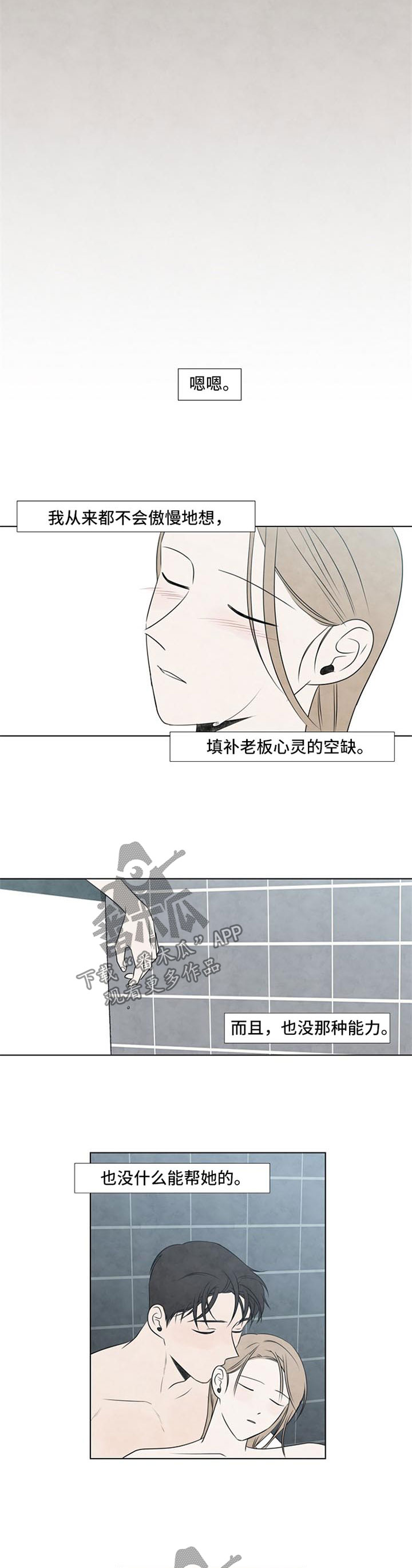 第43章：慢慢接近5