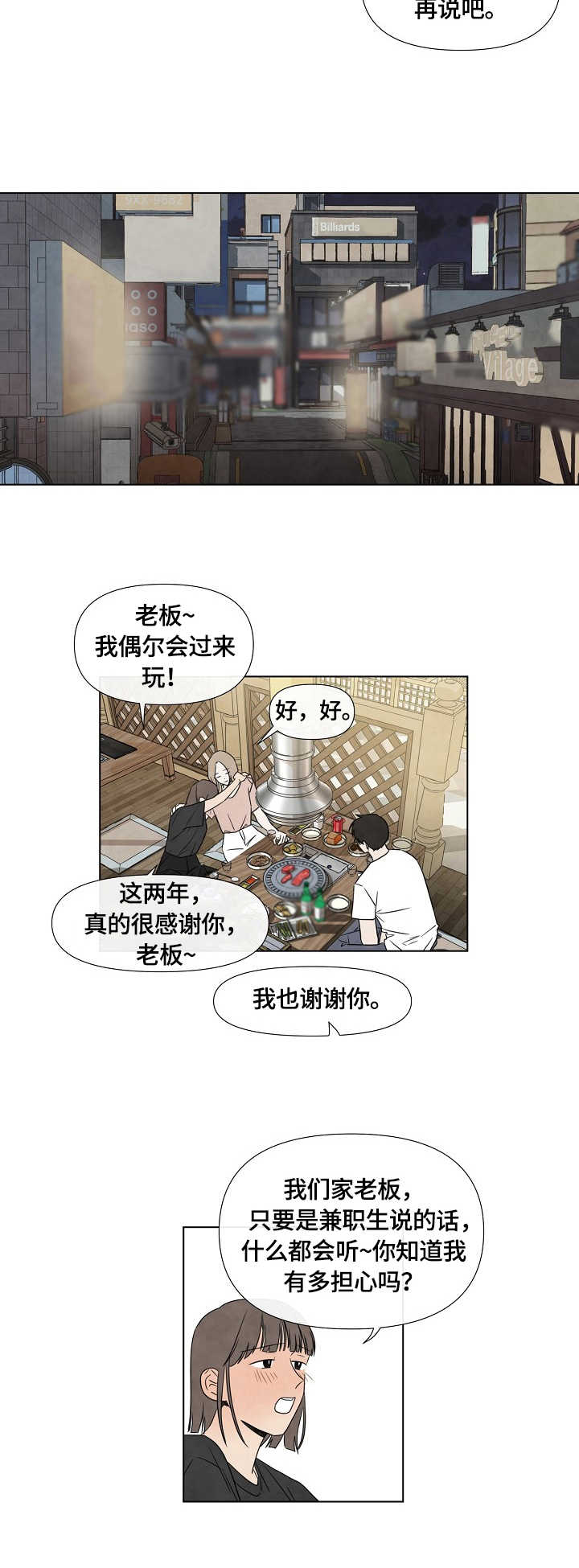第3章：欢送会2