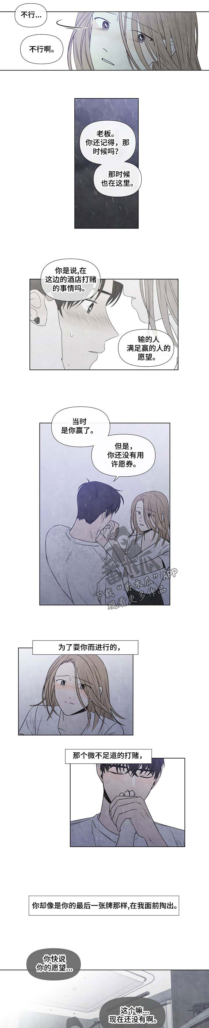 第76章：求你待在我身边2