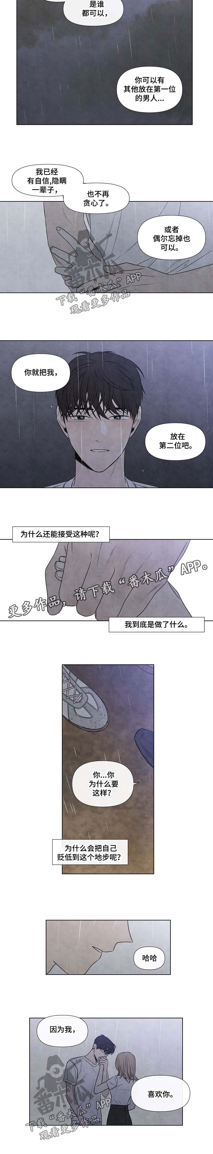 第76章：求你待在我身边1
