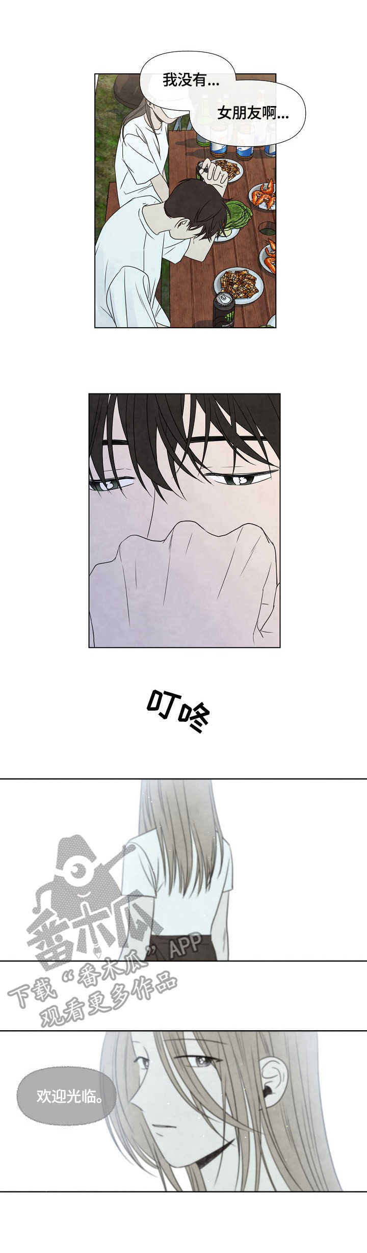第19章：团建7