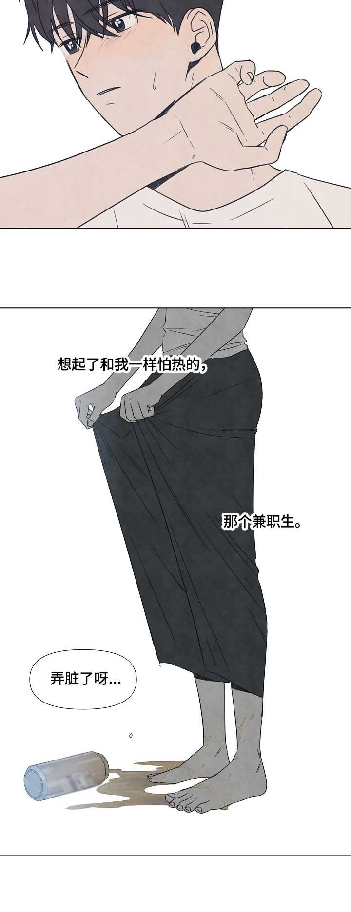第2章：兼职生8