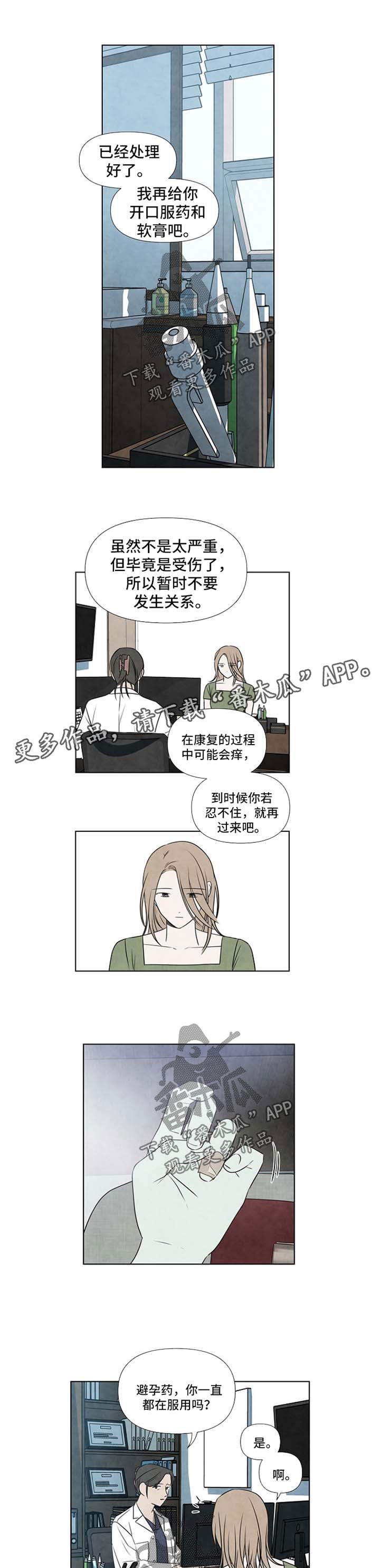 第50章：吃避孕药的原因4