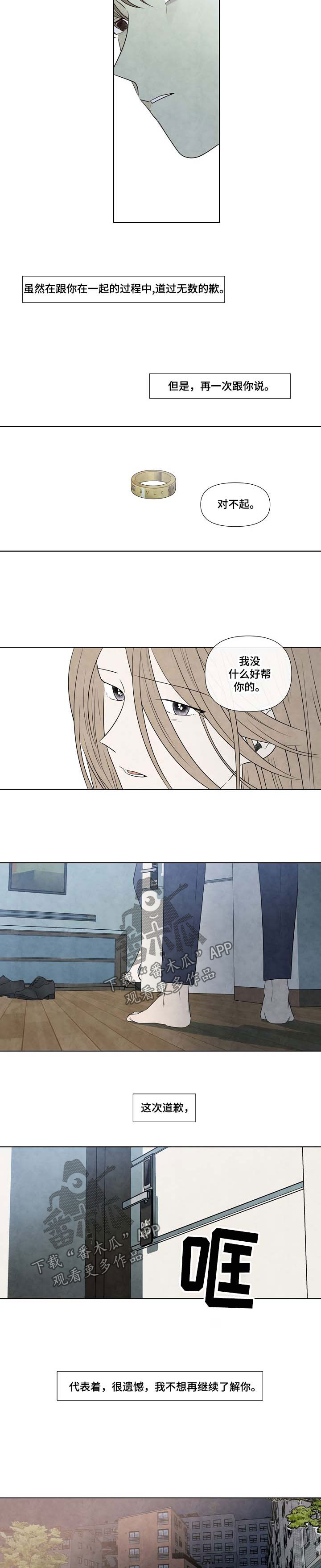 第67章：到此完结的关系4