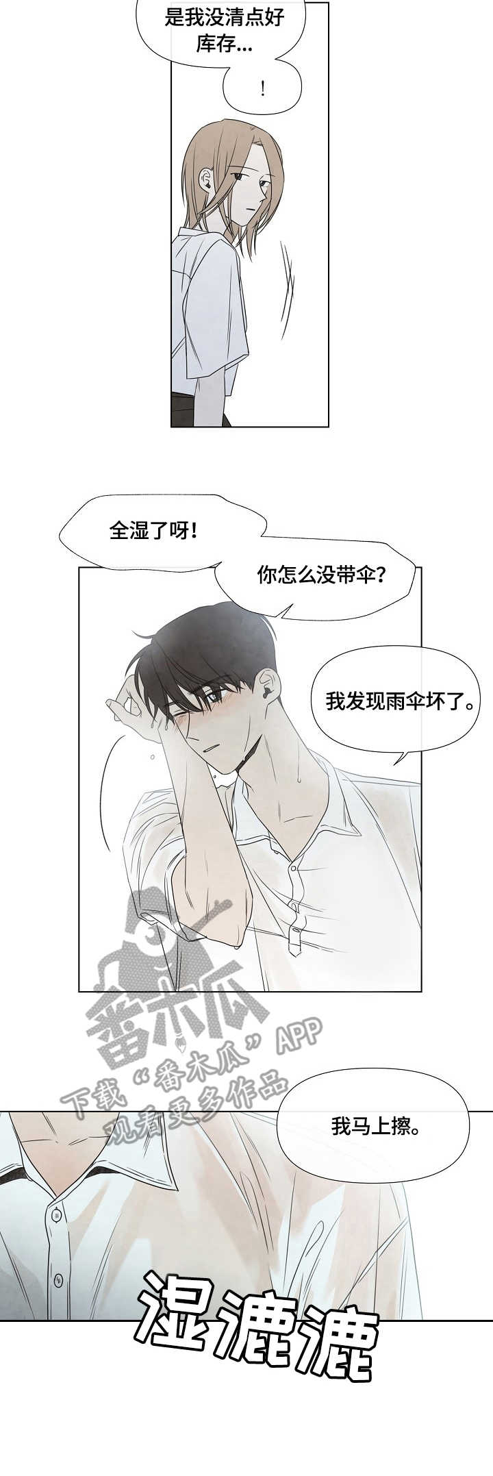 第6章：大雨7