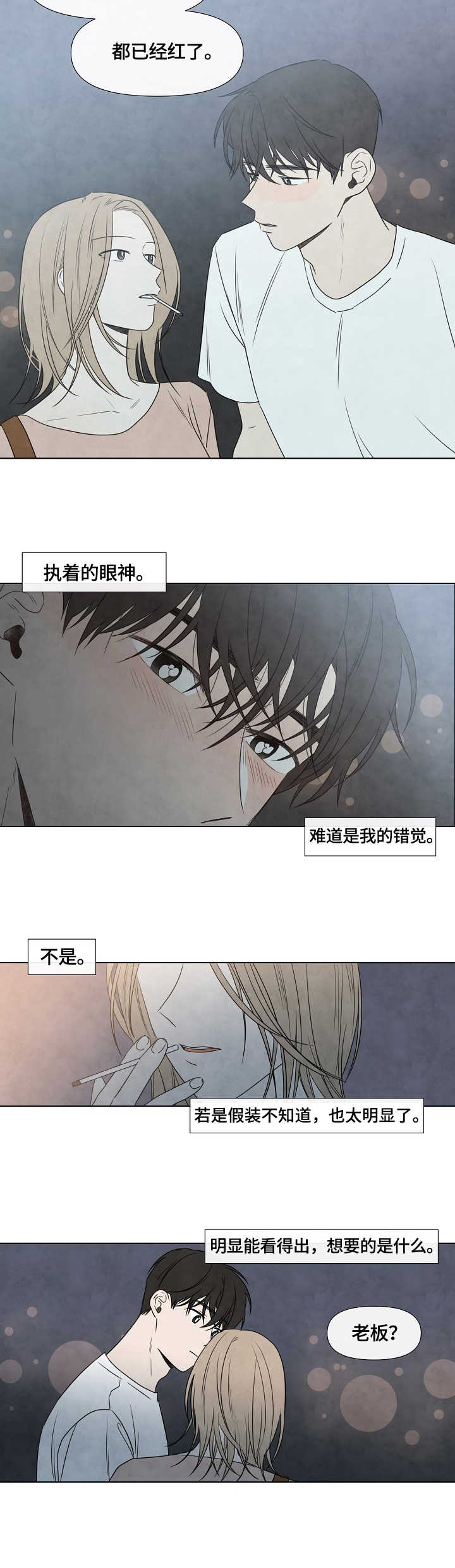 第3章：欢送会8