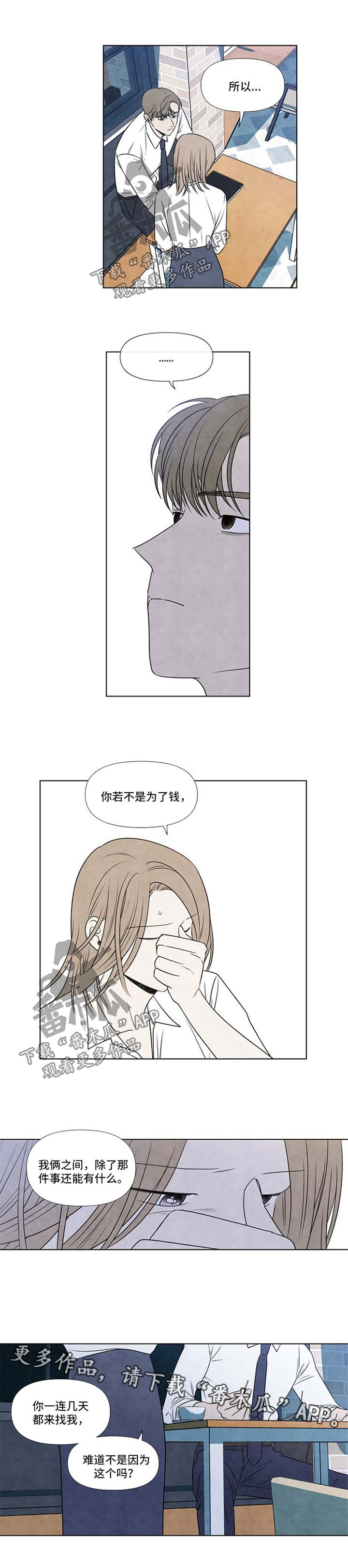 第61章：不想带你回家5