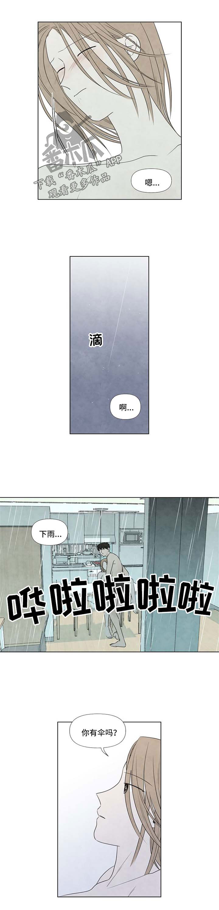 第37章：雨停再走6