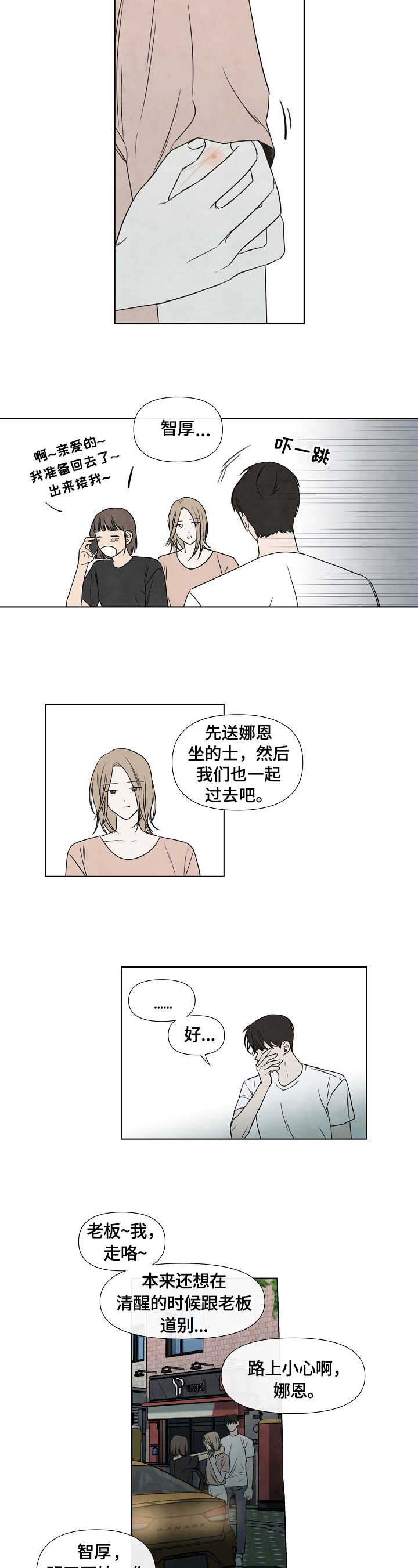 第3章：欢送会4