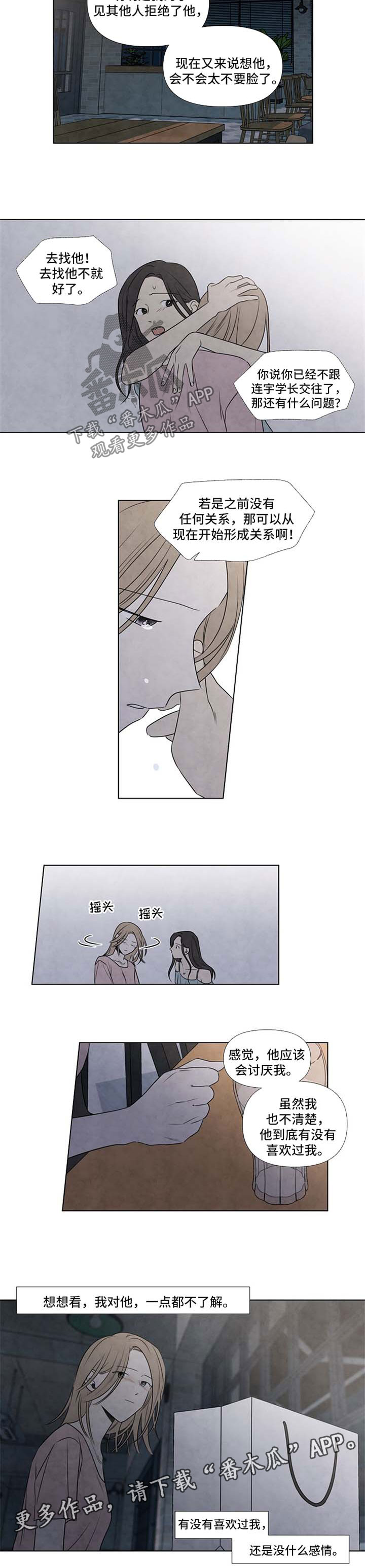 第72章：对他一点都不了解8