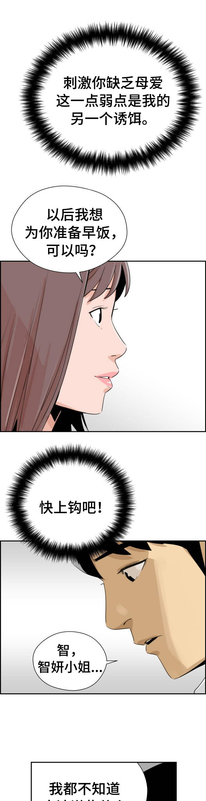 第30章：弱点5