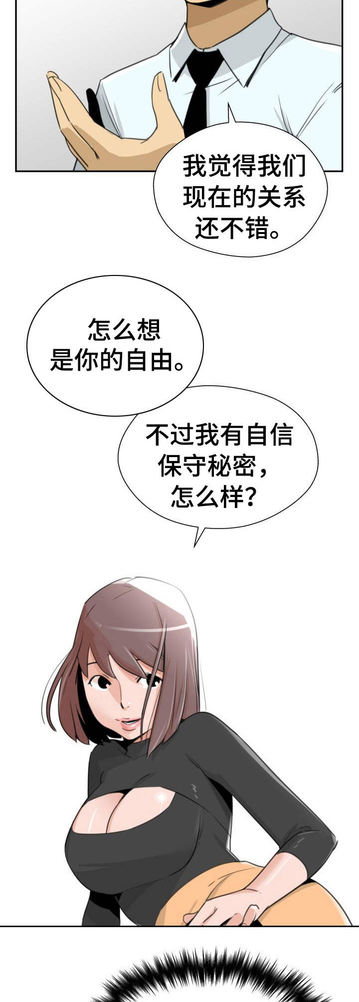 第28章：讨债3