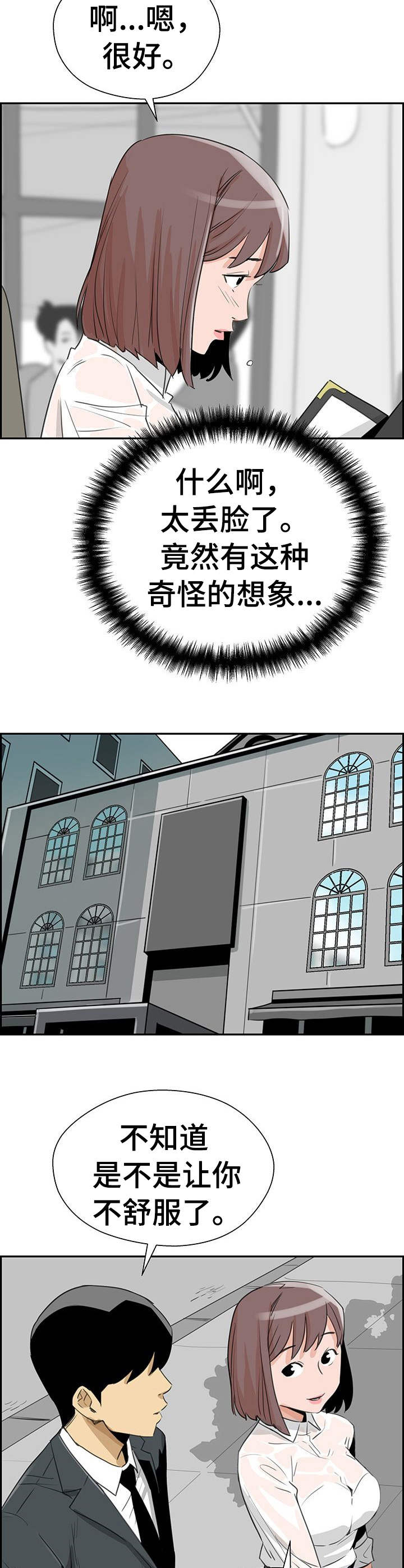 第12章：奇怪的想象3
