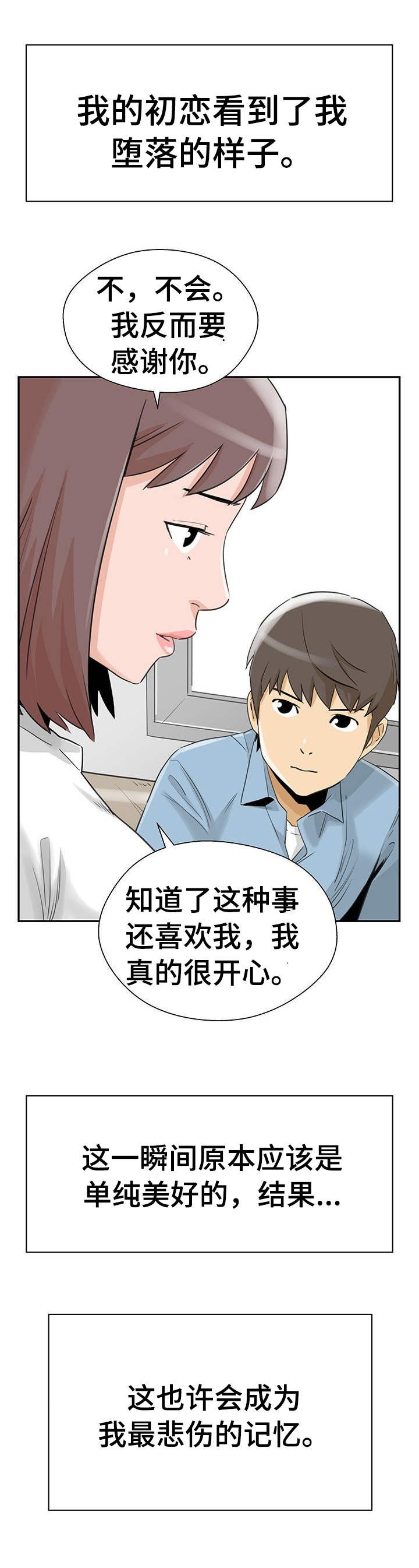 第25章：真相3