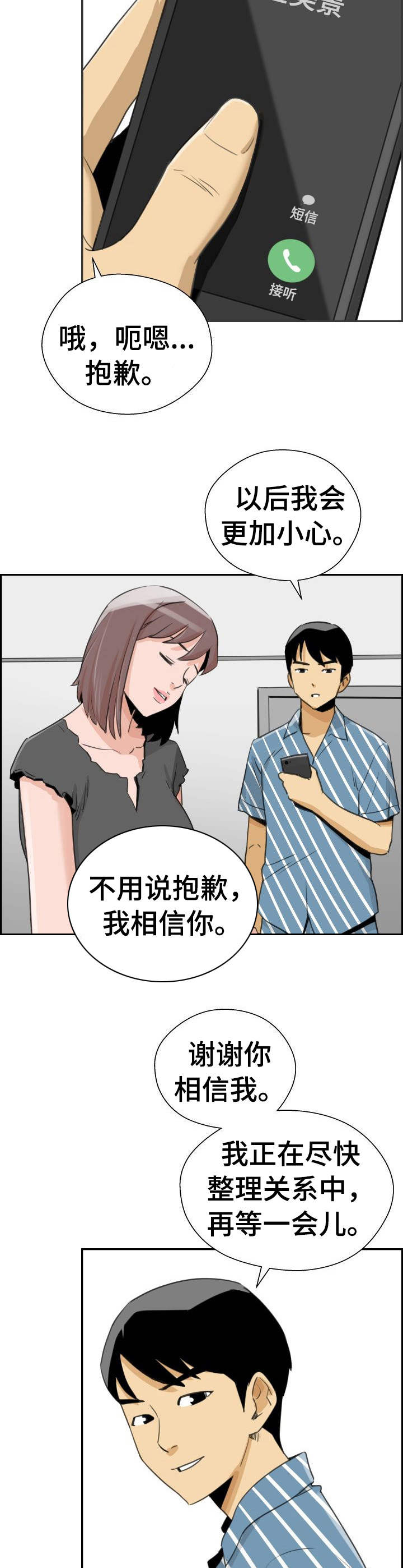 第32章：求婚3