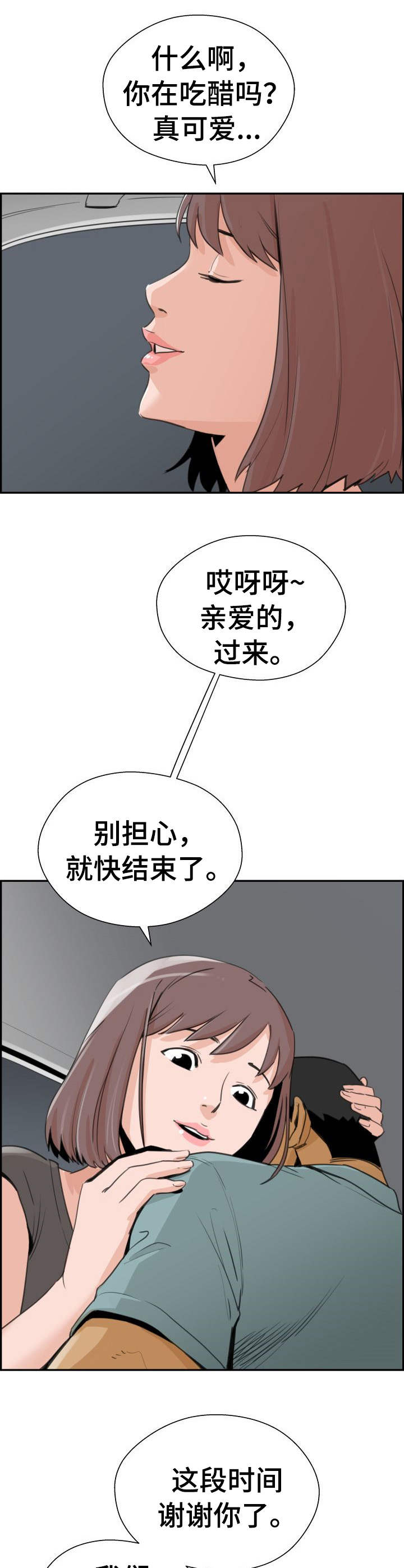 第31章：进展顺利9