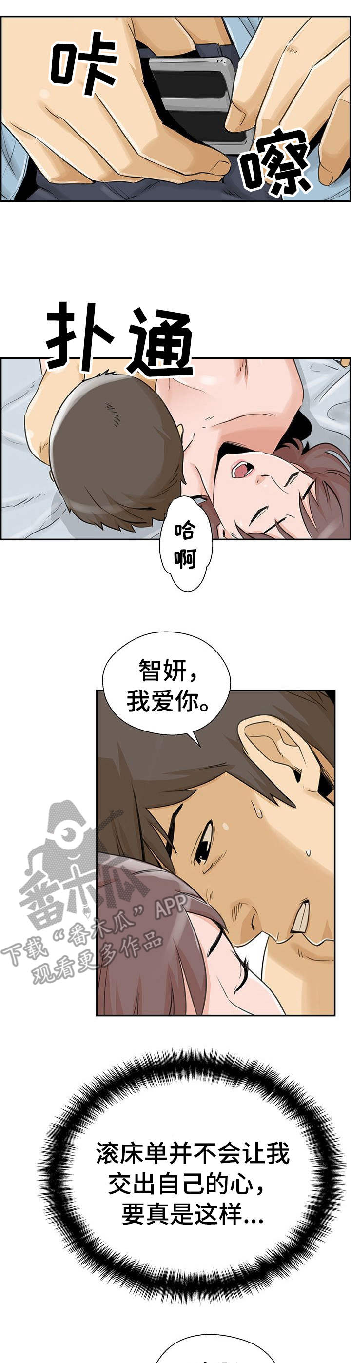 第26章：表白8