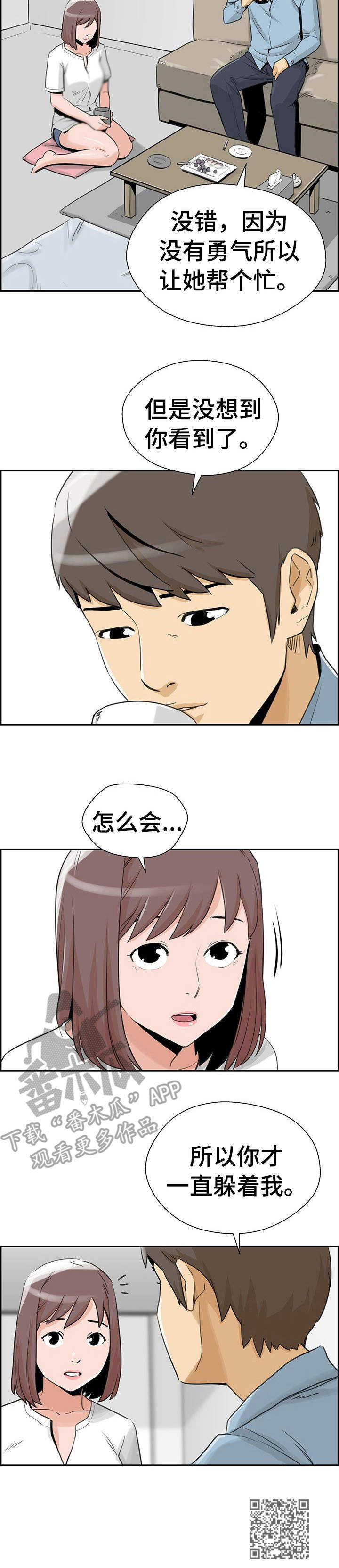 第25章：真相12
