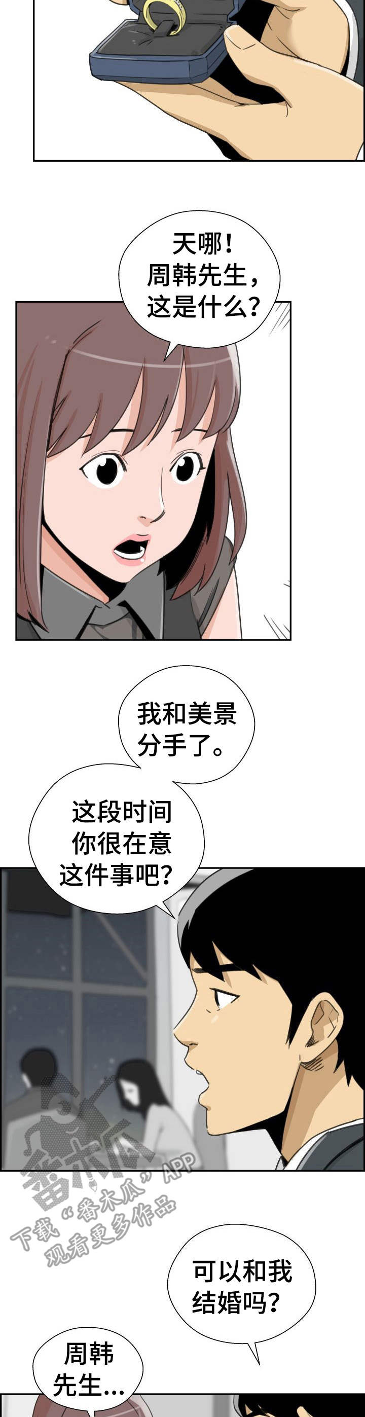 第32章：求婚8