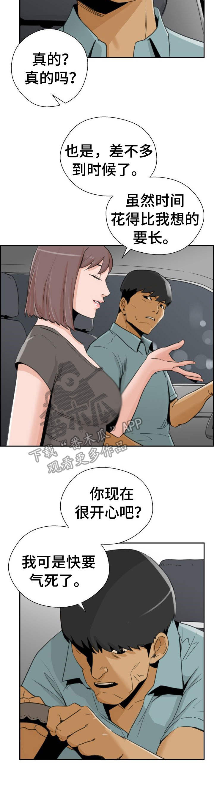 第31章：进展顺利8