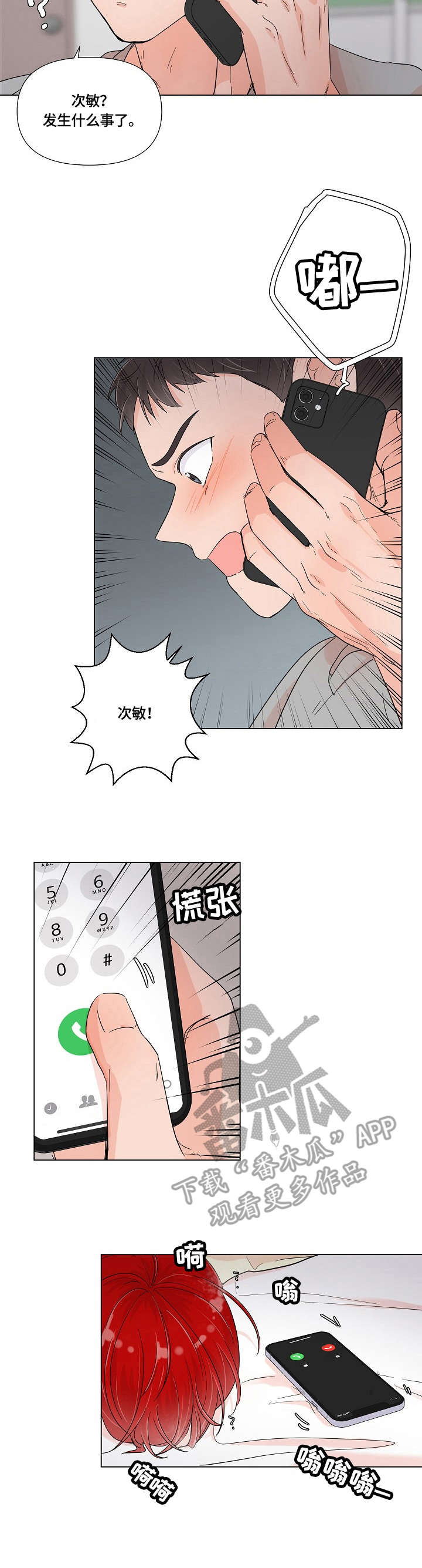 第2章：电话6