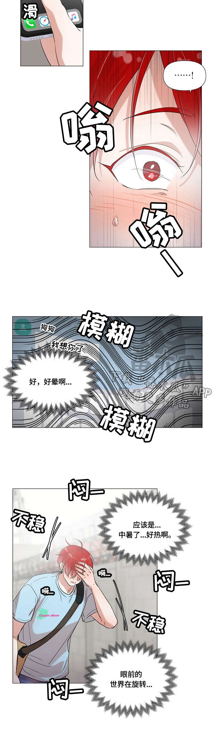 第4章：中暑1