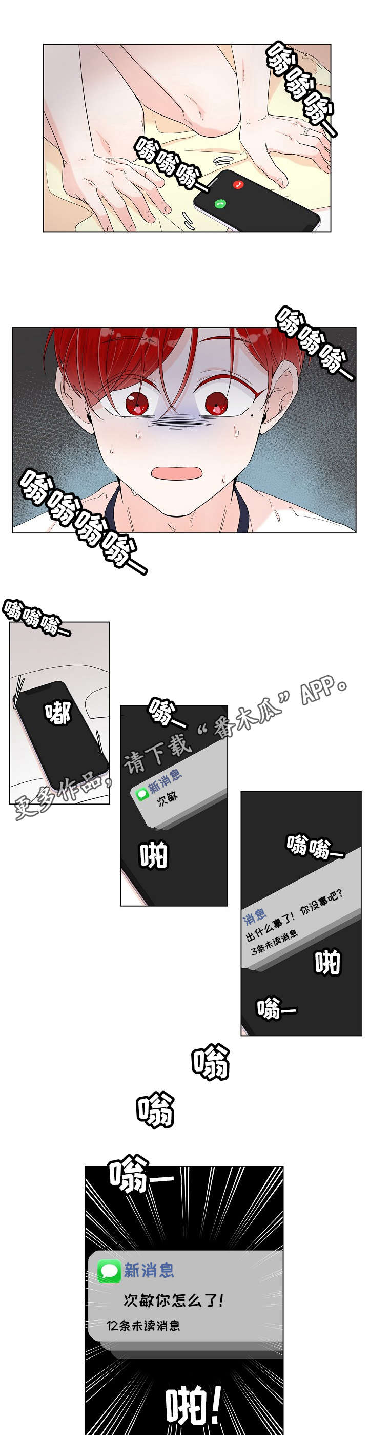 第2章：电话8