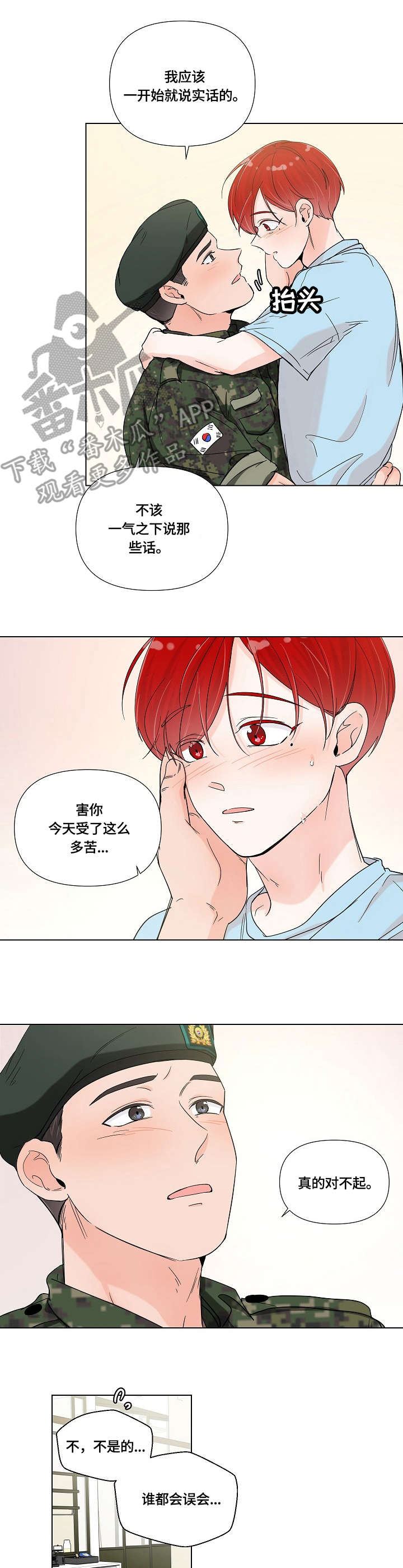 第6章：想念2
