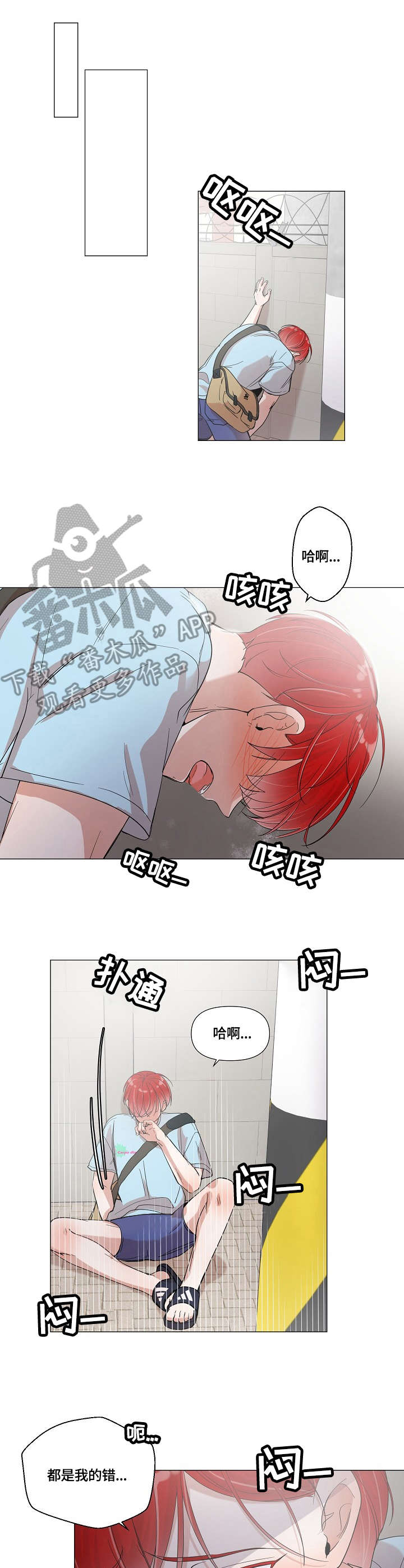 第4章：中暑2