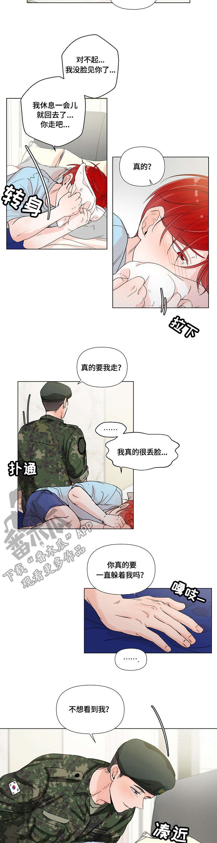第5章：丢脸8
