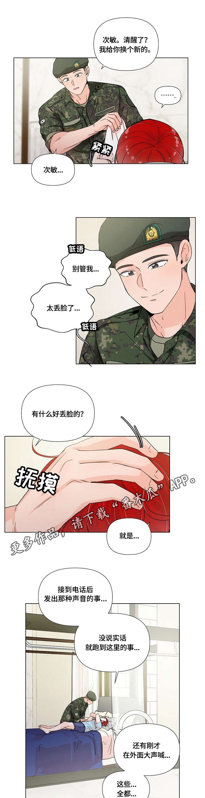 第5章：丢脸7