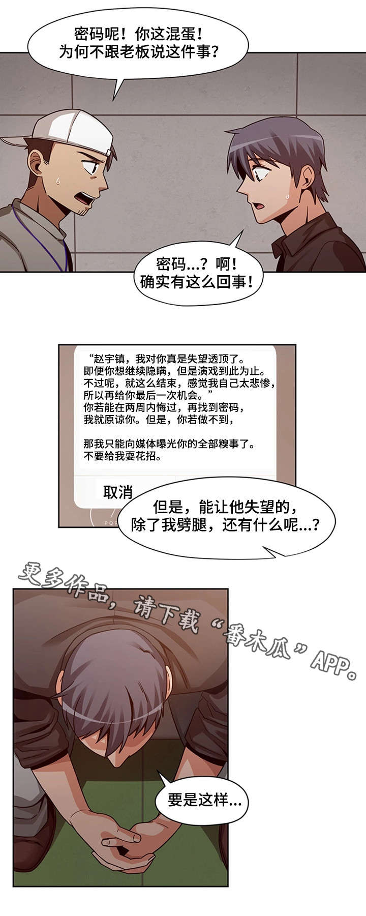 第20章：傻到没朋友3