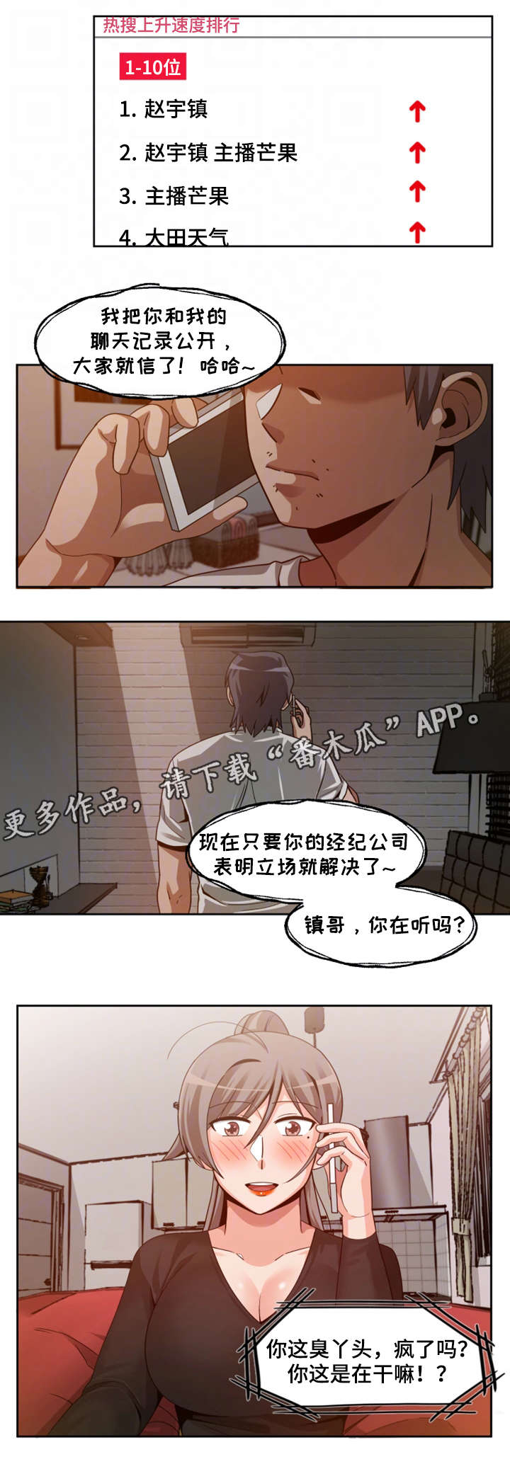 第28章：暴怒6