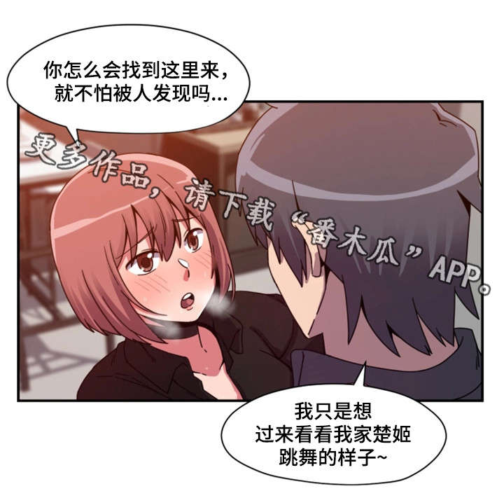 第4章：舞蹈服3