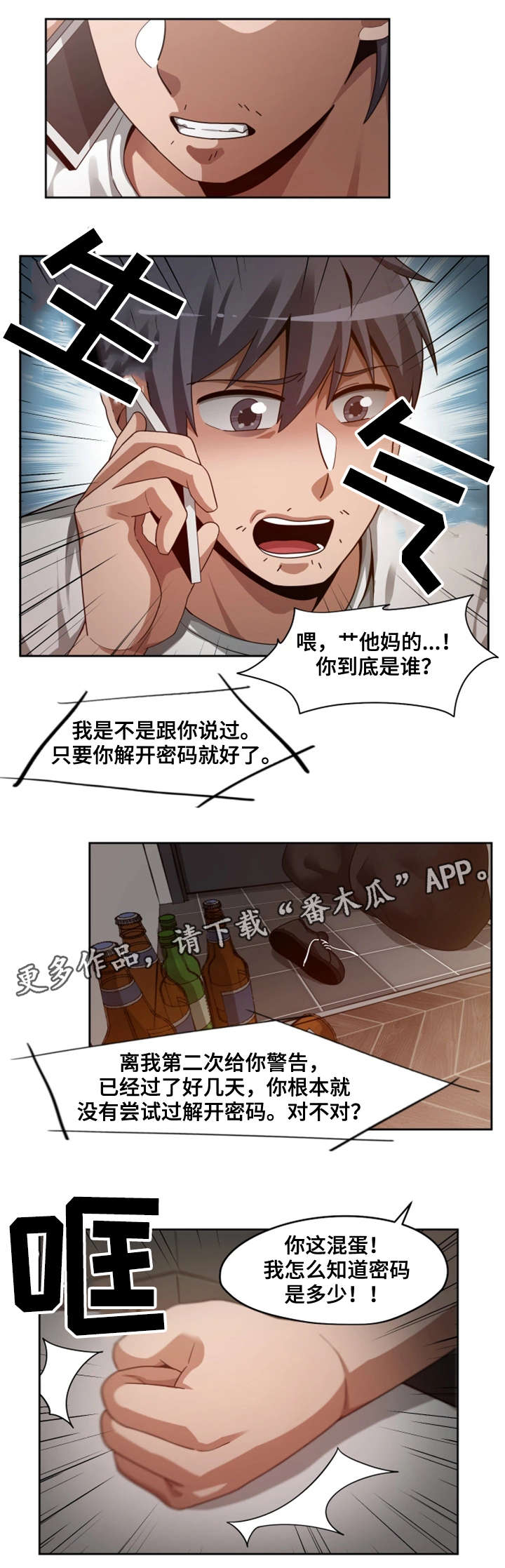 第28章：暴怒12