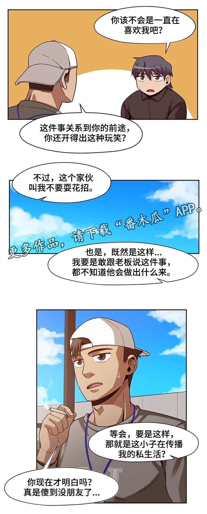 第20章：傻到没朋友4