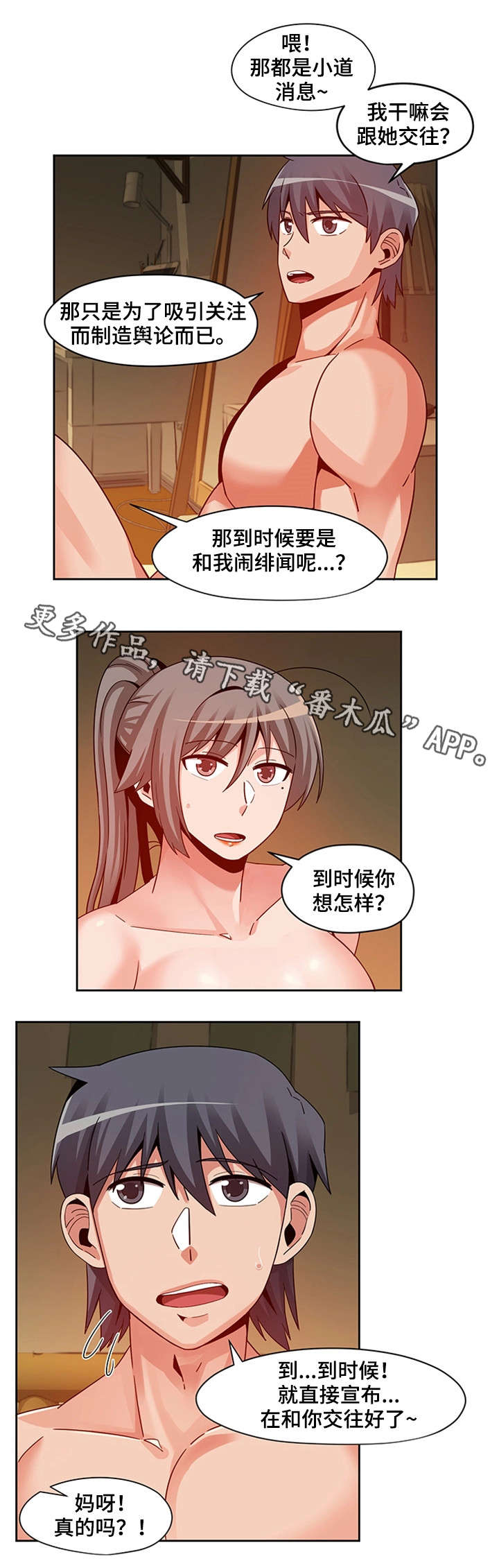第18章：轩然大波3